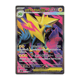 Mega Manectric ex 077/063 SR - Mega Symphonia M1S Pokemon